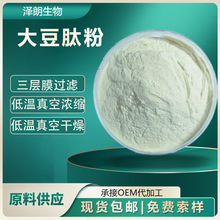 大豆肽粉 大豆蛋白肽 大豆低聚肽 蛋白肽 小分子活性 大豆蛋白粉