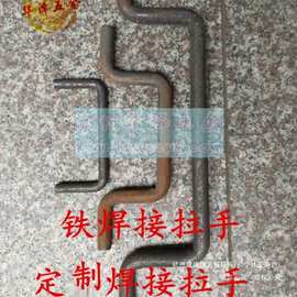 实心焊接铁拉手制定抽屉机箱门柜C型U形把手异型几字拉手冲压加工