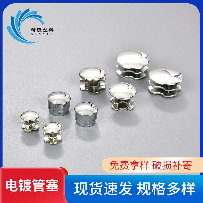 厂家 电镀管塞 镀镍弧面叶片管塞 ￠19管塞 家具配件电镀管塞