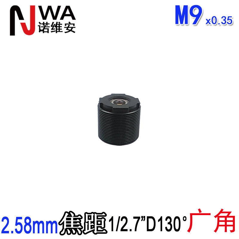 130度广角M9*0.35口2.58mm焦距5MP镜头嘴1/2.7高清水平100度视角