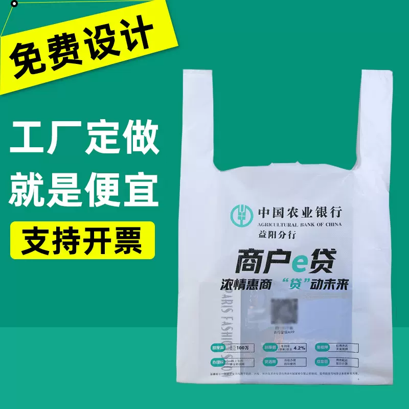 塑料袋定制印刷LOGO手提超市购物袋银行袋包装袋外卖打包袋子定做
