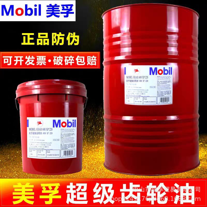 美孚Mobil 600XP68 100 150 220 320 460 680中重负荷齿轮油专用