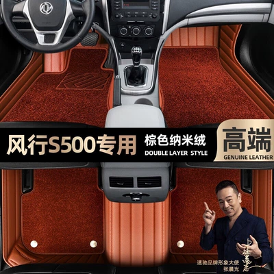 Ayaqaltılar (Kovriklər), for Dongfeng Fengxing S500 foot - brown-leather-brown-nano-velvet-double-layer