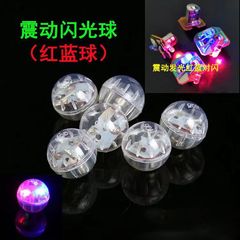 新型振動フラッシュボールLED玩具電子ムーブメント玩具部品振動発光灯夜市出店玩具