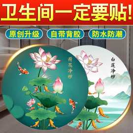 厕所厨房荷花净秽图鲤鱼图卫生间莲花九鱼贴画挂专用防水自粘贴纸