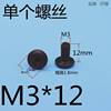 Black furniture, screw, 4m, 5m, 6m