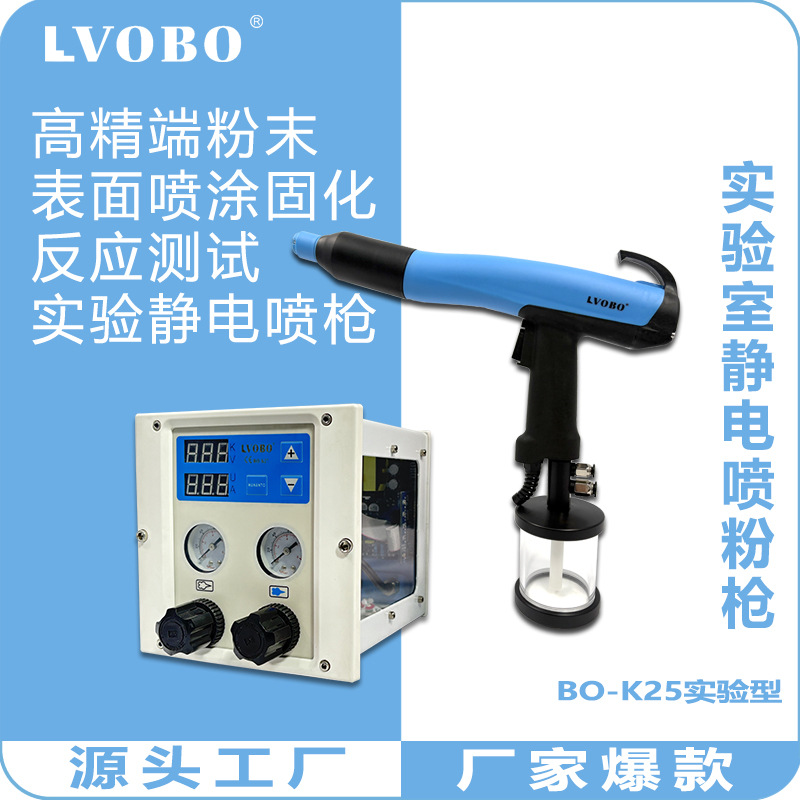 学校实验室粉末静电喷枪塑粉打样喷粉机微型喷塑机喷粉枪喷涂机