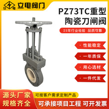 工厂直供陶瓷刀闸阀 PZ73TC重型陶瓷刀闸阀 手动硬密封耐磨浆液阀