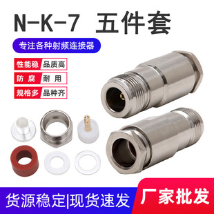 ȫ�~���l�B���� N-K-7 N�� L16ĸ�^�b��ʽ����� ��50-7/LMR400��
