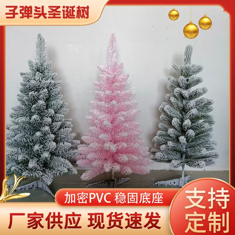 粉色绿色pe加密子弹头植绒圣诞树落雪万圣节混色松针螺旋树