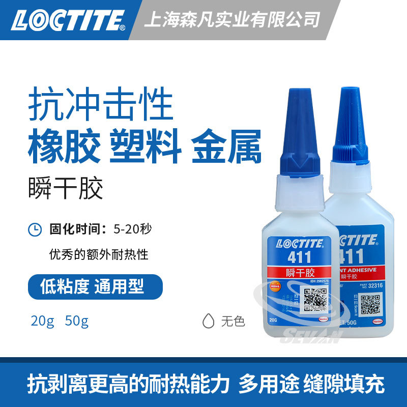 LOCTITE乐泰411瞬干胶高粘度耐热缝隙填充 快干胶水 剥离强度高