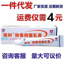 狼和海峰狼毒抑菌乳膏草本乳膏