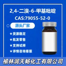 2,4-����-6-�׻����79055-52-0���ƹ�Ӧ��ӭ��ѯ