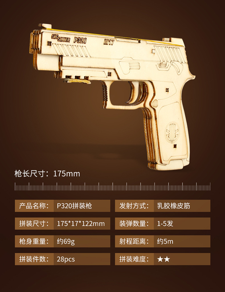 3D拼装模型枪_11