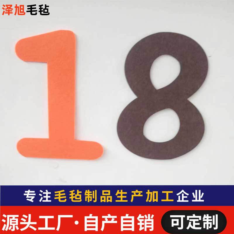 定制墙面装饰毛毡字母贴 教学幼儿家用教室墙上装饰毛毡字母贴
