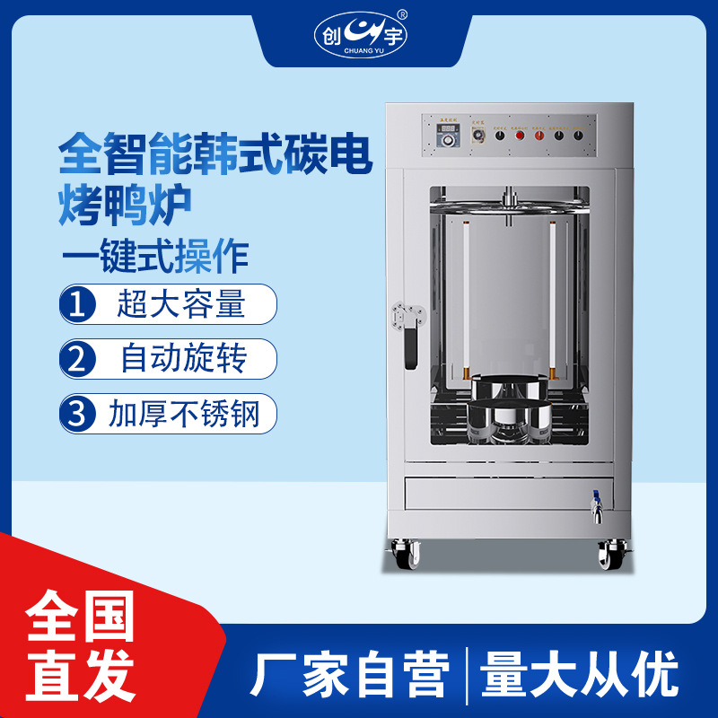 创宇立式卧式全自动旋转木炭电热烤鸡烤鸭炉商用炭电旋转烧烤炉子
