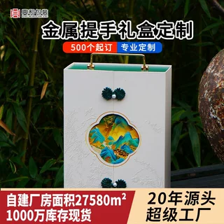 金属提手礼盒定制高级感端午礼盒企业员工福利伴手礼礼品包装盒