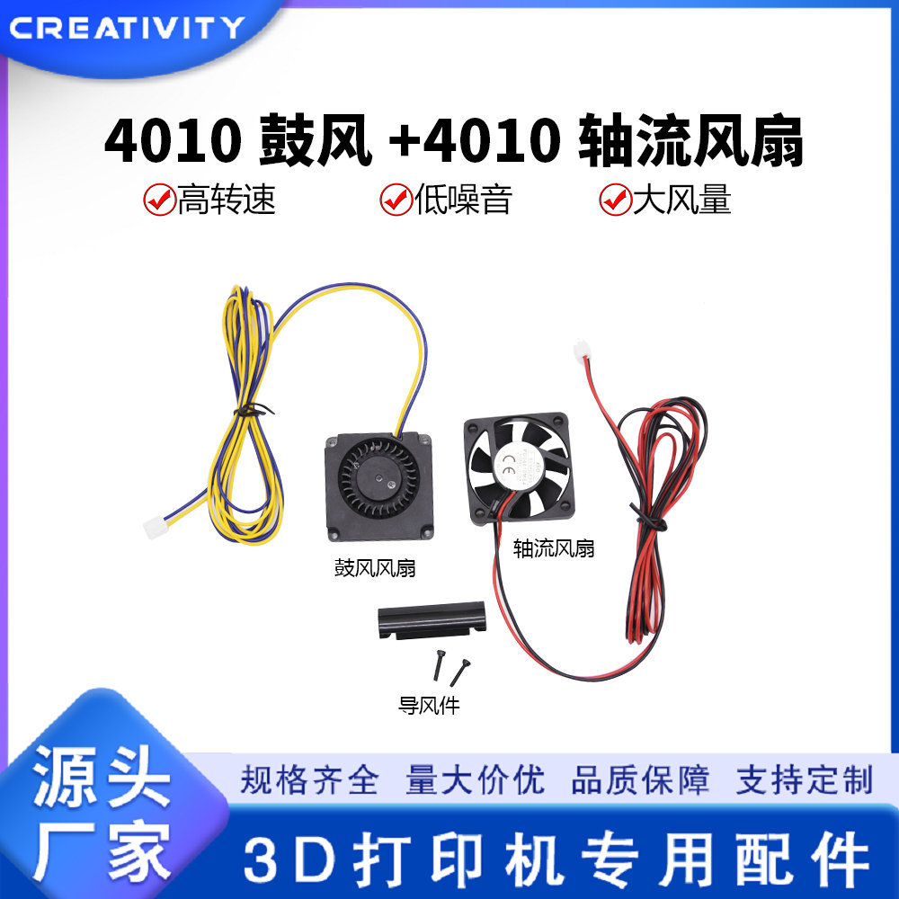 3D Printer Accessories DC4010 Blower 24V Hot End Turbine Fan/Axial Flow Two-Piece Kit