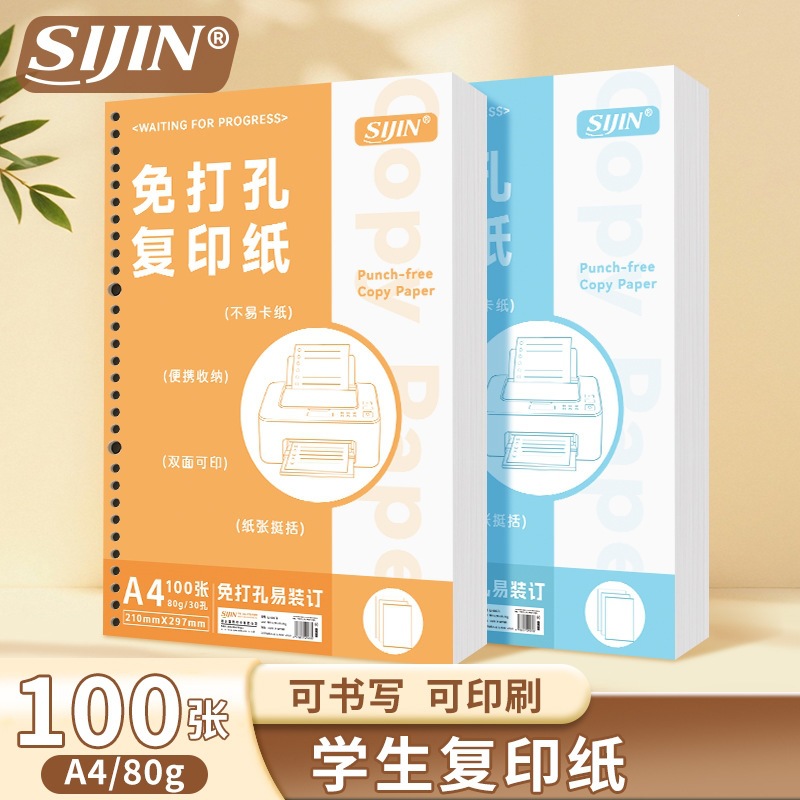 Sijin A4 Multifunctional Thickened Printing Paper, Copy Paper, No-Punch Paper, Draft Paper, Homework Paper, Test Paper Printing, Office Paper