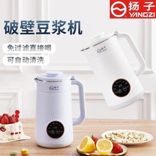 杨子多功能豆浆机全自动免煮家用免过滤料理机小型便携式破壁机