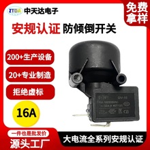 防倾倒微动开关暖风机电取暖器跌倒开关 防倾倒保护开关 万向开关