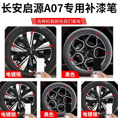 Changan Qiyuan A07: Avtomobil boya qələmləri