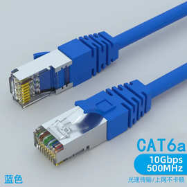 工程超六类网线对对屏蔽CAT6A电脑监控跳线超高速万兆成品网络线