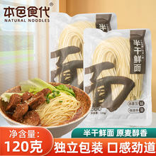 半干鲜面0脂肪银丝面荞麦面代餐面条早餐主食非油炸挂面速食粗粮