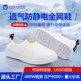 批发防静电网面鞋蓝白色无尘透气网孔鞋SPU耐磨防滑软底防护工鞋