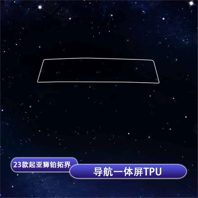 Suitable for 23-25 Models of Kia Sportage Navigation Integrated Screen Film, Central Control Protection Interior Film, Car Modification (Car interior film) - 23-25-kia-lion-platinum-top-navigation-integrated-screen-tpu