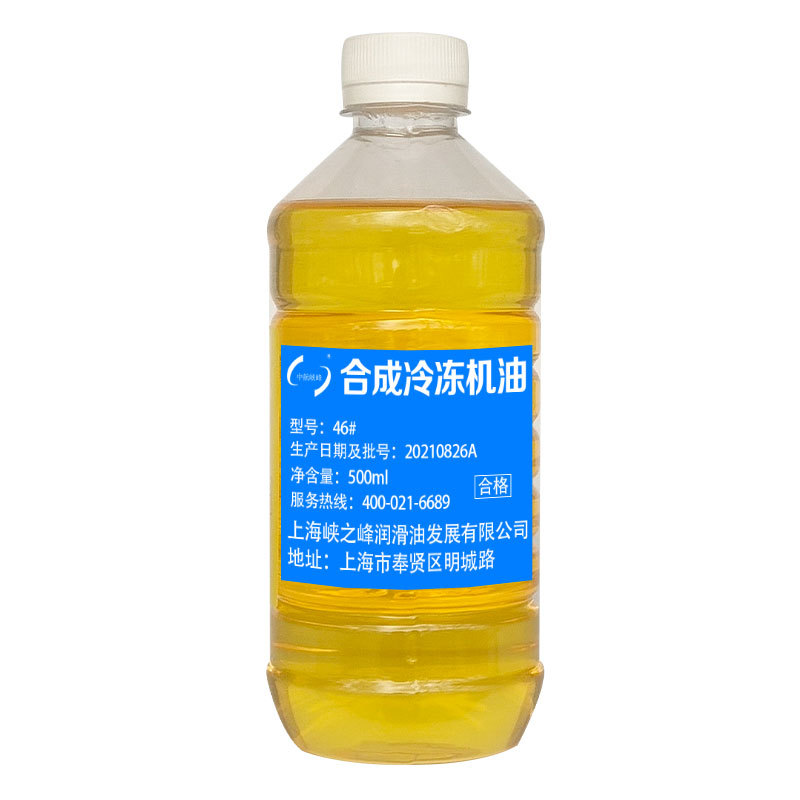 中航峡峰 46号合成冷冻机油 500ml/瓶