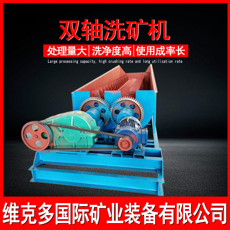 大型矿用双轴槽式洗石机 钾长石锂辉石清洗设备 750型螺旋洗矿机