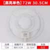 72W, diameter 30mm, 30cm