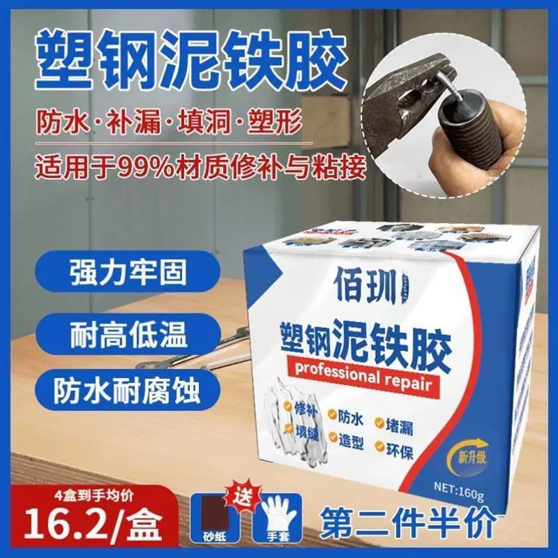 Baimei пластиковый стальной грязевой железный клей для ремонта пластикового стального грязевого водонепроницаемого ремонта протечек, ремонта трещин, зазоров, затыкания протечек