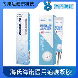 海氏海诺医用硅酮凝胶疤痕膏伤疤痘印疤手术烫伤医用硅酮祛疤凝胶
