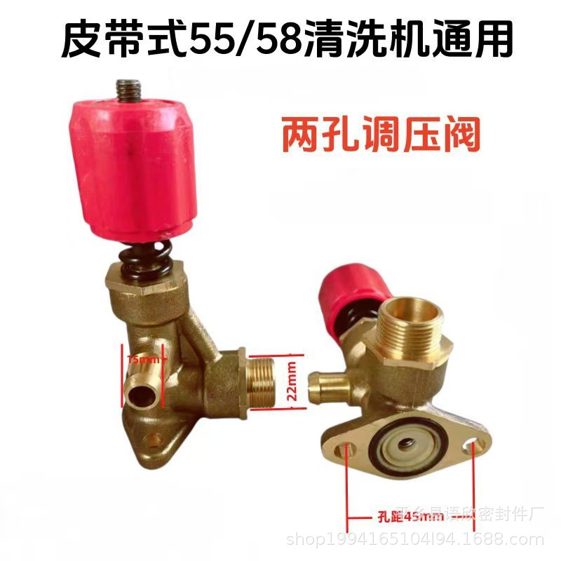 调压阀55型58型两孔A/B款压力阀调压高压清洗机洗车机配件大全