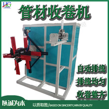 建筑工程管材收卷机 小型金属型材盘卷机 全自动铝塑复合管绕管机