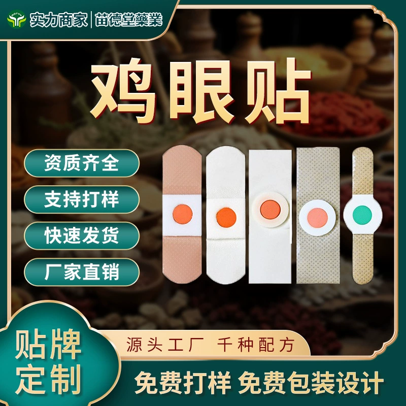 Фабрика оптовая оптовая подгонянная наклейка с куриным глазом для мозолей