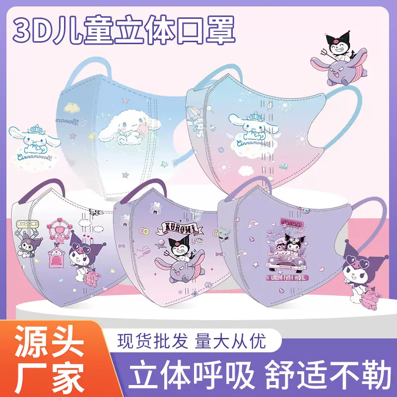 儿童卡通平面口罩三层防护可爱印花库洛米系列独立包装口罩-51
