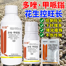 30%多效甲哌鎓花生控旺长延缓植物生长抑制茎秆伸长农资商城批发