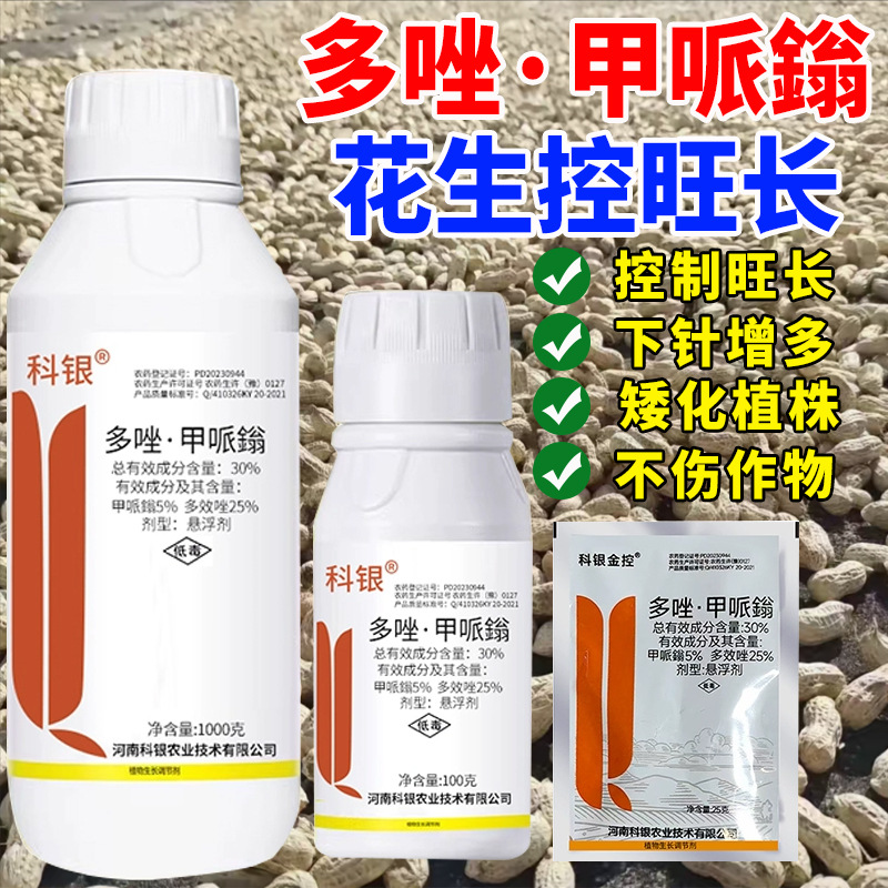 30%多效甲哌鎓花生控旺长延缓植物生长抑制茎秆伸长农资商城批发