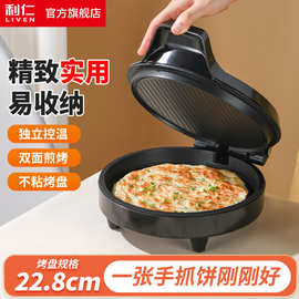 利.仁LR-J2301家用双面加热电饼铛电煎锅薄饼机披萨煎烤机烧烤煎