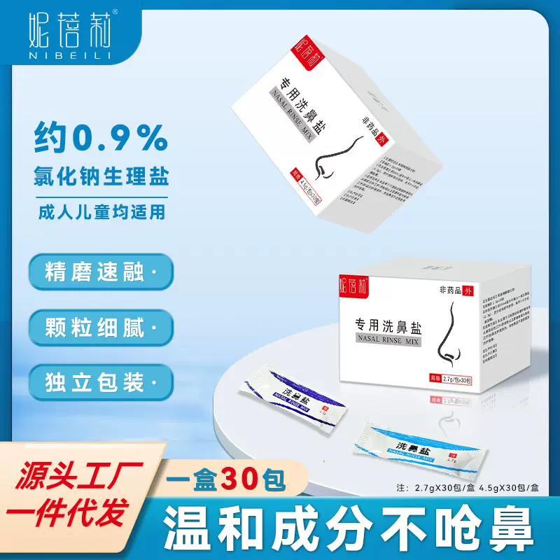 妮蓓莉鼻盐瑜伽垫生理性海盐水鼻腔冲洗成人儿童洗鼻壶生理盐水