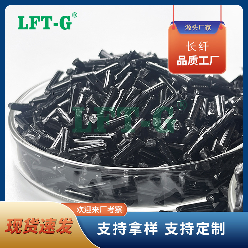 注塑级长碳纤PP 长纤PP  电子电器部件用料 超高强度