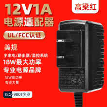 12V1A电源适配器美规ULFCC路由器光猫机顶盒监控摄像头台灯电源