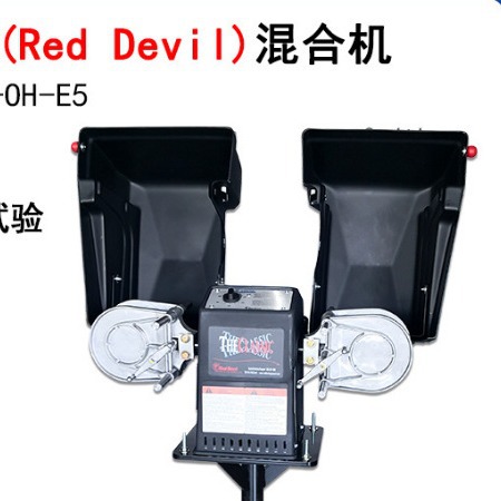 美国雷迪尔Red Devil混合机1400-OH-E5-N 红魔鬼分散振荡机
