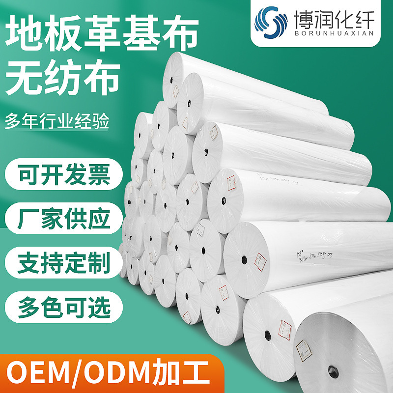 Manufacturer Wholesale Needle-Punched Non-Woven Composite Sofa Base Fabric Floor Leather Base Fabric Color Leather Polyester Custom-Made