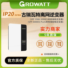古瑞瓦特离网光伏逆变器Growatt offgrid 24/48输入120/230V输出