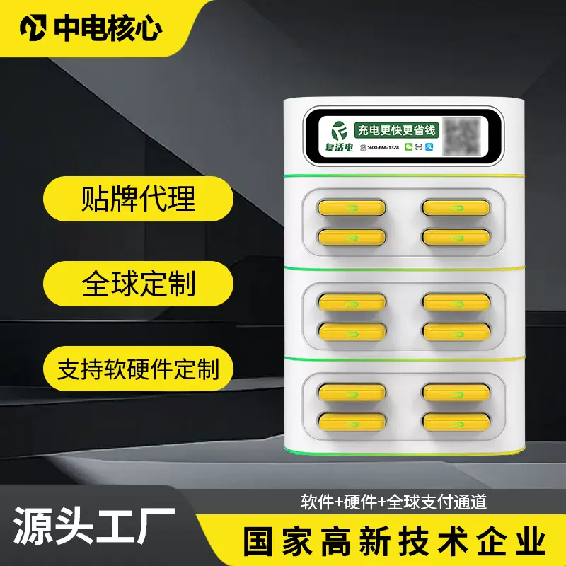 全球共享充电宝商用网咖街电美团机柜扫码充电宝海外贴牌logo定制