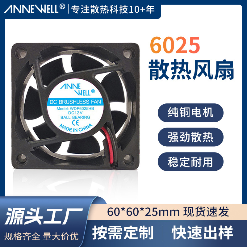 6025直流12V散热风扇电脑机箱电源变频器游戏机风扇灭蚊灯风机